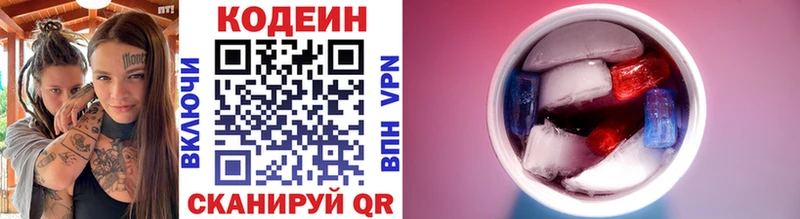 Codein напиток Lean (лин)  Новая Ладога 